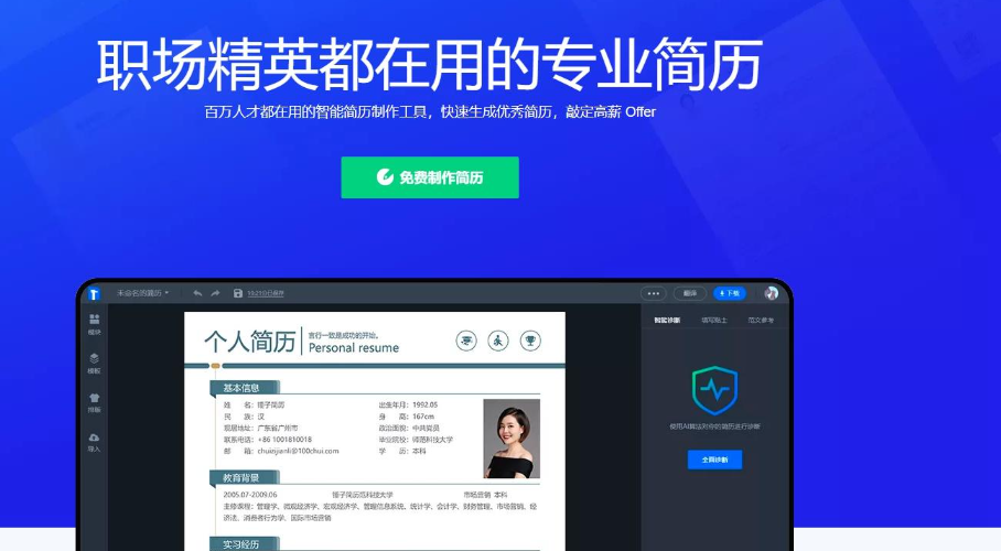 简历制作APP开发，方便用户在线制作简历