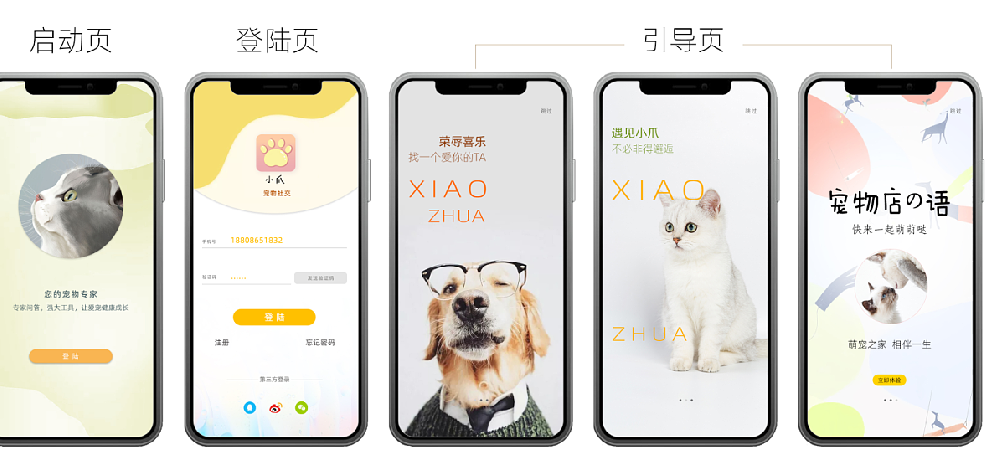 流浪动物领养APP开发解决方案