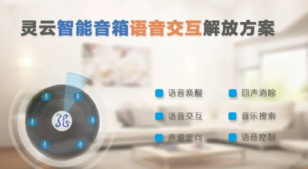 智能音箱APP开发主要功能浅析