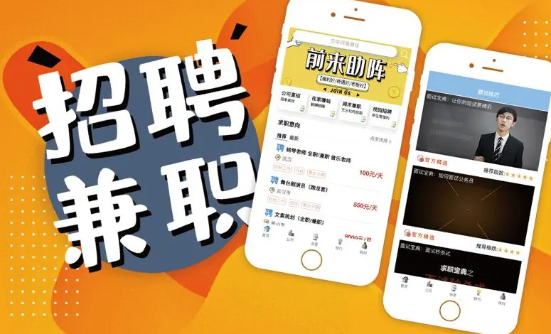 兼职APP开发，方便用户在线寻找兼职