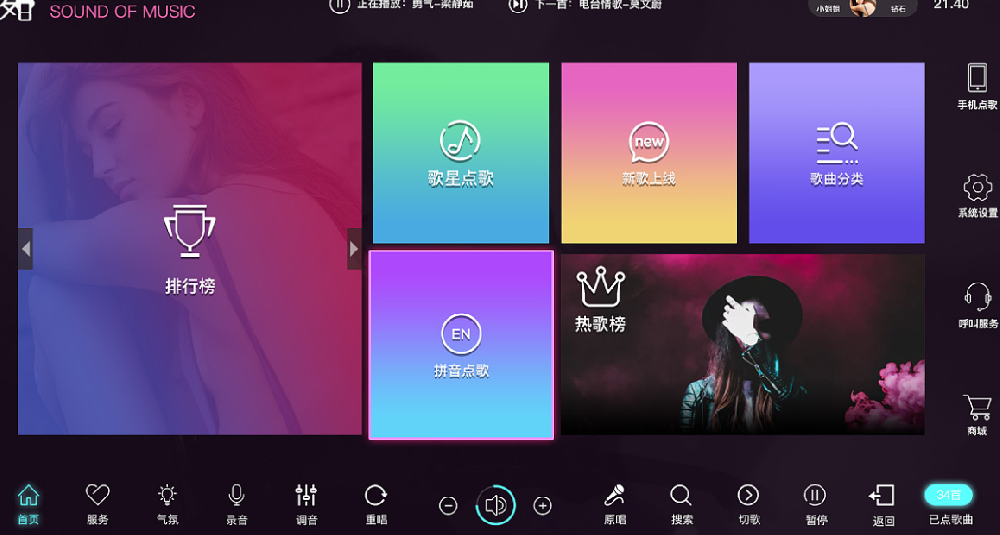 KTV点歌APP开发，方便用户在线点歌