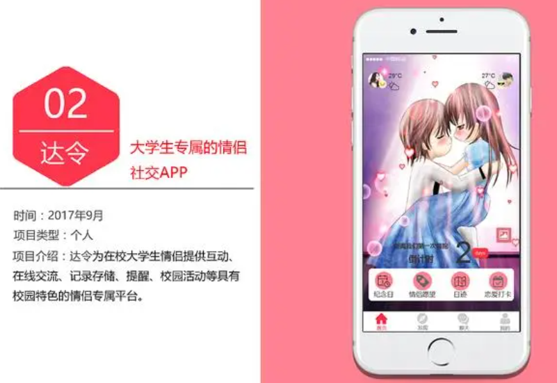 情侣类APP开发，记录恋爱的每个瞬间