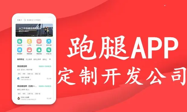 跑腿APP开发发展前景浅析