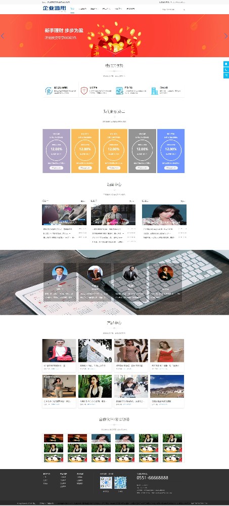 企业网站制作|网站开发_企业通用模板网站