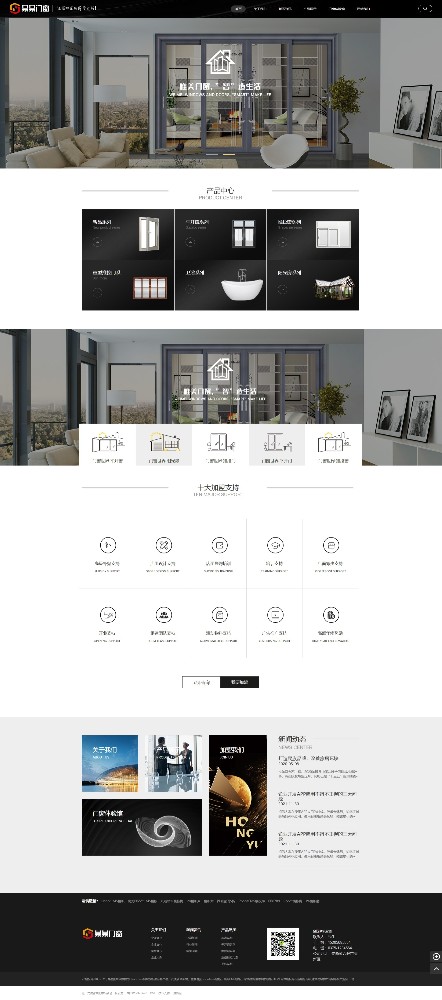 网站建设|网站制作_门窗网站