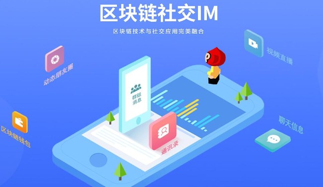 社交APP开发解决方案
